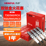 万孚双铱金火花塞4支装OE21025+适配宝骏730/560/RC6/RS5/RM5/RC5