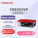 佳能（Canon）CRG303VP 双包装黑色硒鼓（适用LBP2900、LBP2900+、LBP3000）