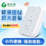 瑞合锦输液报警器智能提醒挂盐水打点滴病床陪护白色充电带灯款BJQ004