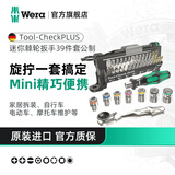 维拉（WERA）迷你棘轮扳手套装进口ToolCheck德国快速双向螺丝刀批头套筒工具 ToolCheck公制【39件套】056490