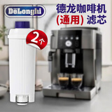 德龙（Delonghi）咖啡机滤芯水箱滤水器软水过滤器过滤芯 【推荐】2个(国产高品质出口版)
