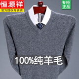 恒源祥100纯羊毛衫男春秋新款鸡心领针织衫中年男式套头毛衣打底衫 888V领毛衣中灰 L 175码(建议140-155斤穿)