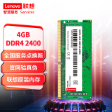 联想（Lenovo）4GB DDR4 2400 笔记本内存条