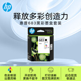 惠普（HP）683原装墨盒 适用hp deskJet Plus Ink Advantage 6178打印机 黑彩墨盒