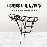 山地车后衣架（随车买，不单卖）
