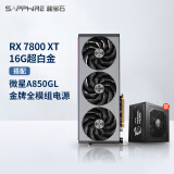 蓝宝石（Sapphire）AMD RADEON RX 7800 XT游戏台式电脑主机独立显卡 RX 7800XT超白金+850W电源