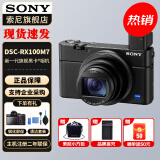 索尼（SONY） DSC-RX100M7 RX100 VII 黑卡7数码相机轻巧便携备机 黑卡7（24-200mm） 官方标配