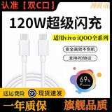 劲电兔适用vivo/iQOO闪充数据线vivoX100/X90S/XFold2充电器线iQOO12/11/10Pro/Neo9/8手机快充线 1.5米+2米两条装【双C口】120W闪充线 一件装