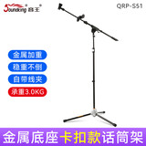 音王话筒支架落地升降话筒架落地式舞台麦克风支架演出会议电容麦防震架 S51专业金属卡扣款送手机夹