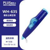 PLUS普乐士修正带 涂改带WH-635少女心高颜值网红款智能滚轮改错修改带替芯 大容量替换芯 蓝色 本体