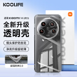 KOOLIFE适用 小米14ultra手机壳保护套xiaomi背壳防摔耐磨软壳透明超薄镜头全包保护套时尚女男款外壳