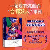 【自营】我所有的遗忘 悬疑爱情小说 瑞典文学知名奖项August Prize 2015年度获奖作 《记忆碎片》《看不见的客人》同类型小说 小说