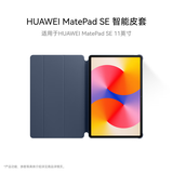 HUAWEI MatePad SE 智能皮套 深海蓝 华为平板皮套 适用于HUAWEI MatePad SE 11英寸