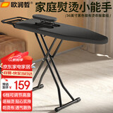 欧润哲 烫衣板 36英寸家用熨衣板折叠小号衣袖专用带熨斗架套组 黑色