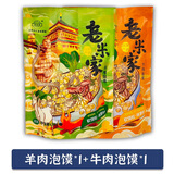 老米家羊肉泡馍牛肉泡馍陕西西安特产回民街美食保鲜方便食品包装随机发 牛肉泡馍*1袋+羊肉泡馍*1袋