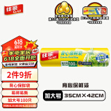 佳能Glad 背心保鲜袋加大号100只  点断式食品分装家用塑料袋CB35