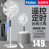 海尔（Haier）电风扇落地扇家用定时遥控风扇大风力台扇立式节能摇头电扇办公学生卧室宿舍循环轻音七叶电扇 【台立两用】七叶大风力定时遥控HFS-Y3036A