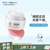 SNOOPY史努比中学生面霜50g青少年脸霜13-15-19岁保湿滋润青春期护肤