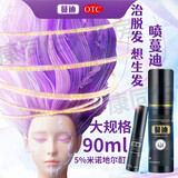 蔓迪米诺地尔酊90ml曼迪浓度町米洛地尔擦剂米诺迪尔男可选米洛地尔%5男性脂溢性脱发秃头 2盒装【蔓迪米若地尔喷雾剂治脱生发液