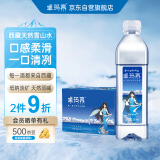 卓玛泉 西藏天然雪山饮用水500ml*24瓶整箱低钠淡矿弱碱性小瓶装水