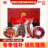 伊卡孜正宗熏马肉马肠子营养新疆伊犁哈萨克美食特产过年送礼礼盒 熏马肠1kg+熏马肉1kg礼盒装