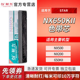 耐力（NIKO） 色带适用实达NX510 BP650 中盈NX730KII耐力NX500 〖带芯〗1根装［需安装 请慎拍］［黑色］