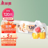 美丽雅保鲜袋中号120只 食品级塑料袋一次性收纳袋 30*20cm分装袋