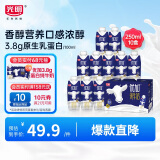 光明 优加梦幻盖纯牛奶250ml*10盒（3.8g乳蛋白）包装随机礼盒装