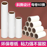 卫东滚筒粘毛器可撕式粘毛器衣物粘尘黏灰除毛毡滚刷衣服吸毛替换纸粘