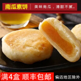 南普陀厦门特产南普陀寺素饼素食南瓜绿豆椰子传统鼓浪屿风味糕点伴手礼 南瓜240g*1盒【日期新鲜】