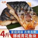 朵芙挪威青花鱼片 特大深海鲭鱼片青鱼鲐鲅鱼新鲜冷冻生鲜鱼类 【2斤*2包】简装青花鱼块
