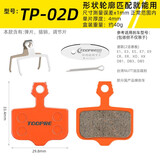 TOOPRE山地自行车陶瓷来令片 BB5BB7刹车片m355m446M447碟刹器配件 TP-02D（一对）