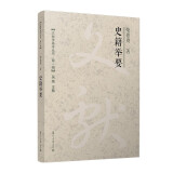 史籍举要（文献学基本丛书 第一辑）