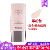 玫琳凯护肤品幻时5X轻盈润采粉底乳液bb霜遮瑕化妆专品柜店旗舰正品 嫩粉色30g