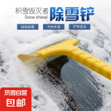 汽车雪铲工具玻璃扫雪刷除霜除冰铲刮雪铲铲雪冬季除雪神器清铲子 一把