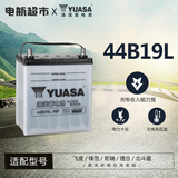 汤浅YUASA蓄电池汽车电瓶全型号以旧换新 12V 44B19L飞度/锋范/哥瑞/理念/北斗星