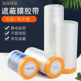 新星遮蔽膜和纸保护膜油漆自粘美纹纸装修汽车喷漆防护膜薄膜纸家具防尘膜 透明膜和纸遮蔽膜：55cm*20米