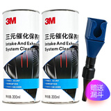 3M 汽车三元催化器保养剂清洗剂 除积碳清洁剂添加剂治理尾气超标  2瓶新款三元催化清洁保养剂