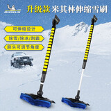 米其林（MICHELIN）汽车除雪铲车用扫雪刷子除冰铲清雪铲除霜铲车用刮雪神器除霜铲 米其林可伸缩雪铲464600ML