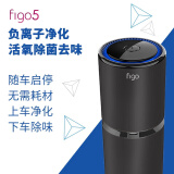 figo5车载负离子空气净化器臭氧除甲醛杀菌新车除异味烟味雾霾pm2.5 5代太空黑（净化+除味2合1）