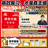上岸学习包】2026金榜时代宋浩线性代数·基础篇（可搭李永乐线代，王式安概率，肖秀荣，张剑，徐涛，张宇，徐之明红宝书）