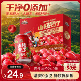 三只松鼠山楂熟了山楂汁240ml*8瓶礼盒装网红饮料果汁0脂酸甜大餐解腻清爽