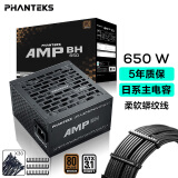 PHANTEKS追风者AMP BH 额定650W 铜牌黑色台式电脑电源(主动式PFC/日系主电容/蟒纹线/理线梳)