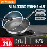 苏泊尔（SUPOR）炒锅家用316L不锈钢防粘锅煎炒锅少油烟不易粘锅燃气电磁炉通用 【3~4人使用-蜂窝双面不粘】 32cm