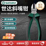 世达（SATA）工具 斜嘴钳5英寸迷你电工钳工具斜口钳子偏口钳 70201A