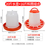 岩梦喂鸡神器自动喂食器鸡用自动饮水器小鸡鸭鹅喝水饮水壶喂鸡食槽 20斤水壶+16斤料筒（特厚组合）