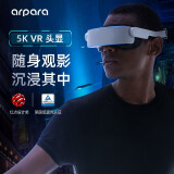arpara 5K VR头显 3DVR眼镜 PCVR头盔 标准版+3.5米双type-c线