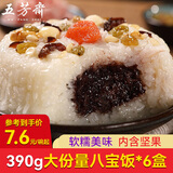 五芳斋八宝饭紫糯米鱼形年货微波炉加热方便甜米饭糯米饭速食早餐早饭 【新鲜】白糯八宝饭390克*6碗