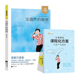 宝葫芦的秘密 张天翼正版 扫码听演播 三年级小学课外儿童文学名家经典推荐阅读书籍 随书赠课程化方案 引读者木头马京东自营