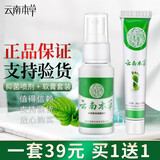 云南本草脚气喷剂止痒抑菌喷剂脚真臭菌水抑菌乳膏喷雾官舰方 一套装（实发两套）